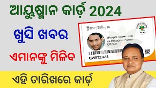 Gopabandhu Jan Arogya Yojana Big Update  Ayushman Bharat for Senior Citizens Card [upl. by Isidore]