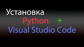 1 Установка Python  Visual Studio Code [upl. by Okubo]