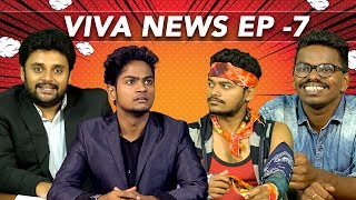 Viva News  EP 7  Stylish Dheeru VS Darling Das [upl. by Letsyrhc475]