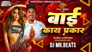 Bai Nikki Tamboli Dialogue  Suraj Chavan Dialogue  Bigg Boss Marathi  Dj Mr Beats  Dj Song [upl. by Madelena169]