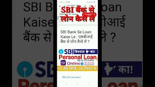 SBI bank se loan kaise le [upl. by Lyret866]