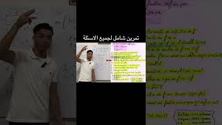 La continuité الاتصال تمرين شامل 2bacbiof bac education maths [upl. by Enialb245]