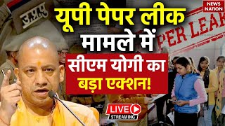 UP Police Constable Bharti 2024 यूपी पेपर लीक मामले में CM Yogi ने लिया बड़ा एक्शन [upl. by Wyne]