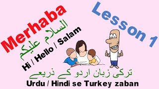 Learn Turkish Through Urdu Hindi  Lesson 1  1 اردو  ہندی کے ذریعے ترکی سیکھیں  سبق [upl. by Girhiny]