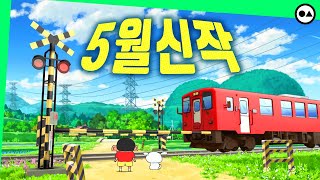 닌텐도 스위치 5월 신작 총정리✨  총 18작품 [upl. by Nothgierc]