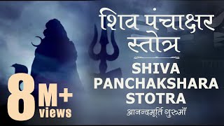 Shiva Stotra  Shiva Panchakshara Stotra with Lyrics Full Track Anandmurti GurumaaEnglish subt [upl. by Merril]