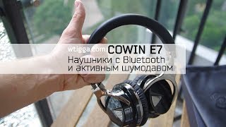 Cowin E7 — обзор Bluetoothнаушников с ANC [upl. by Huff]