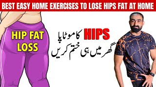 Best Easy Home Exercises To Lose Hips Fat at Home  No Gym  Bilal Kamoka Fitness [upl. by Marshall]