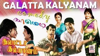 galatta kalyanam all comedy part 1 கலாட்டா கல்யாணம் சூப்பர்ஹிட் காமெடி [upl. by Nagey947]