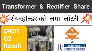 transfer amp Rectifier 🔴 Q2 Result Out today 💪 दमदार कमाई का मोका  Stock market diary [upl. by Estell]