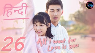 All I want for love is you Episode 26 in Hindi Dubbed  Chinese Drama Hindi  Korean Drama in hindi [upl. by Kernan]