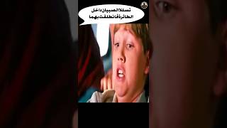 تسللا الصبيان داخل الطائرة فانطلقت بهما Shorts قصة movie film فيلم ملخص funny فلم اكشن [upl. by Annayat942]