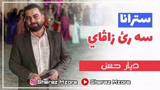 Diyar Hasan Sare Zava 2021 ديار حسن سه رئ زاڤاي [upl. by Jallier]