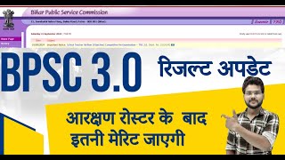 BPSC 30 result updateBPSC 40 NOTIFICATION EXAM PATTERNकितनी जा सकती है cut off [upl. by Essinger66]