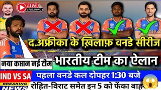 IND vs SA  पहले वनडे के लिए Hardik ने घोषित की टीम इंडिया की Playing 11 किए चौंकाने वाले बदलाव 😱 [upl. by Enela]