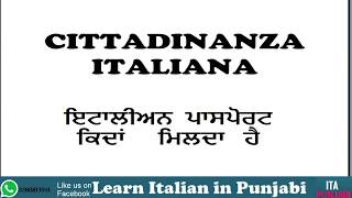 cittadinanza italiana in punjabi  ਇਟਾਲੀਅਨ ਪਾਸਪੋਰਟ ਕਿਦਾਂ ਮਿਲਦਾ ਹੈ [upl. by Leiria]