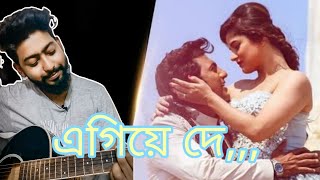 Egiye de  Arijit Singh  SR RONY [upl. by Pail]