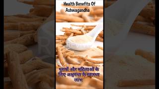 Benefits of Ashwagandha herbalproducts facts naturalproducts organicproducts healthyfood gk [upl. by Sabra]