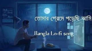 তোমার প্রেমে পরেছি Slowed × Reverb  Tomar Preme Porechi Ami Lofi  Bolo Na Bhalobashi  Rifat [upl. by Alonzo493]