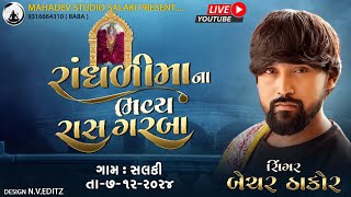 Ragadi Mataji Na Garaba Saalki  Bechar Thakor Live Garaba 2024  Mahadev Studio Saalki [upl. by Tymes]