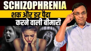 What is Schizophrenia Causes Diagnosis and Treatment  Dr Deeptanshu Agarwal in Hindi [upl. by Kym]