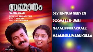 Sammanam Malayalam SongS Jukebox  Johnson  Manju Warrier [upl. by Tenaj5]