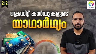 ക്രെഡിറ്റ് കാർഡ്  അറിയേണ്ടതെല്ലാം  What is Credit Card  Credit Card Malayalam  alexplain [upl. by Pansie]