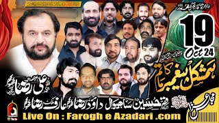 Live Majlis E Aza 19 October 2024 Qasr E Hussain Sahiwal Sargodha Jalsa Zakir Ali Raza Khokhar [upl. by Vala4]