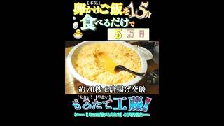 【唐揚げ突破🔥】サムネでネタバレ辞めてもろて🥺【何秒❔❕】 foodchallenge 大阪グルメ ＃デカ盛り 唐揚げ TKG 琥珀糖の人 揚げバターの人 [upl. by Aleron398]