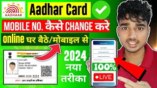 Aadhar Card Me Mobile Number Kaise Change Kare  How To Change Mobile Number In Aadhar Card 2024 [upl. by Ardin657]