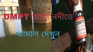 DMPT fishing bite দেখুন এর মেজিক [upl. by Annalla]