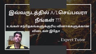 How to study for AL within 5 months  இவ்வருடத்தில் ALசெய்பவரா நீங்கள்  Expert Tutor  Tamil [upl. by Florine]