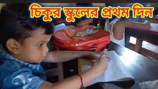 এখন তো খুব আনন্দের সাথে আসলো 😊 বড়ো হয়ে কি যে করবে 🤔 [upl. by Auqenes]