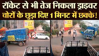 ट्रक ड्राइवर ने Target किया लॉक ऐसे भगाए Diesel चोर देखें Live   TRANSPORT TV  V4244 [upl. by Chere]