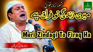 Meri Zindagi To Firaq Hai  Rafaqat Hussain Qawwal  Kalam Peer Naseer ud Din Naseer RA [upl. by Ilajna727]