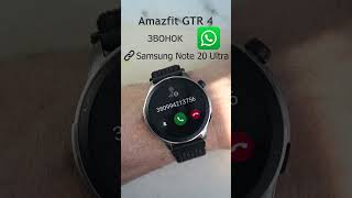 Amazfit GTR4 звонок WhatsApp amazfitgtr4 amazfitsmartwatches [upl. by Ailene]