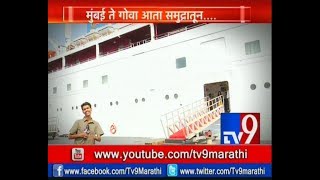 Mumbai to Goa Tour with Angriya Cruise  कशी आहे आलिशान अँग्रिया क्रूझ आतून पहा TV9 वर [upl. by Melesa]