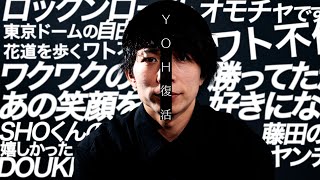 YOH is back A special interview En subs [upl. by Abraham]