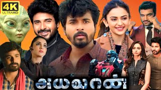 Ayalaan Full Movie Tamil 2024  Sivakarthikeyan  Isha Koppikar  Bhanupriya  Siddharth  AR Rahman [upl. by Paske]