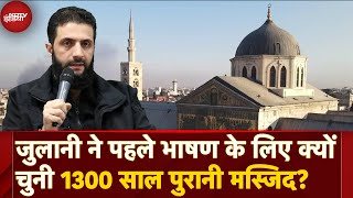 Syrian Rebel Leader Abu Mohammed alJulani ने Umayyad Mosque से दी First Speech क्या हैं इसके मायने [upl. by Donal]