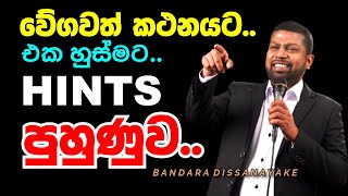 57th lesson ¦ එක හුස්මට Hints පුහුණුව  Improve your speaking skill  එක දිගට කථාකරන්න [upl. by Marietta145]