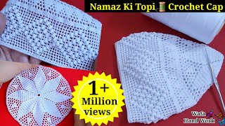 Bahot Asan Tarike se Namaz Ki Topi Banane Ka Tarika  Crochet Cap Qureshia Se Topi Banane Ka Tarika [upl. by Arturo]