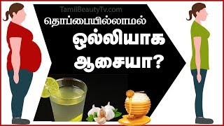 Super Weight Loss Drink to Help Reduce Weight Fast  Tamil Beauty Tv [upl. by Seth]