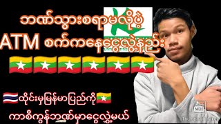 How to use KaSiKornBank Money transfer Thailand to Myanmarbookaungchannel [upl. by Gottlieb]