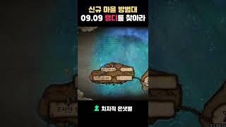 던파 모바일 신규마을방범대 0909 랭디를 찾아라 [upl. by North]