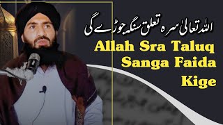 Allah Sra Taluq Sanga Faida Kige \ Mulana Muhammad Anas [upl. by Lenra]