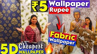 ₹5 முதல் சுவரில் ஒட்டும் Wallpaper  இனி Paint அடிக்கவே வேணாம்   imported Wall Papers [upl. by Hyatt76]