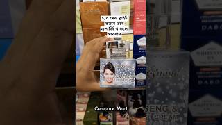 ২৩ সেড ফর্সা করবে কোন ক্রিম Mild And Mind Ginseng And Radish Cream Honest Review mildandmindcream [upl. by Trudie255]