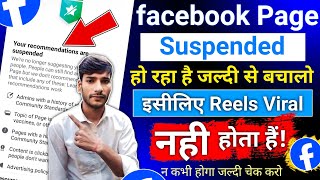 👉 सभी का facebook Page Suspended हो रहा है  Your Recommendation are Suspended  Fb Demonetize होगा [upl. by Silra]