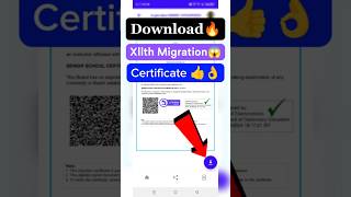 How to Download Xllth Migration Certificate  Xllth ki Migration Certificate Download Kaise Karen [upl. by Kathlin]